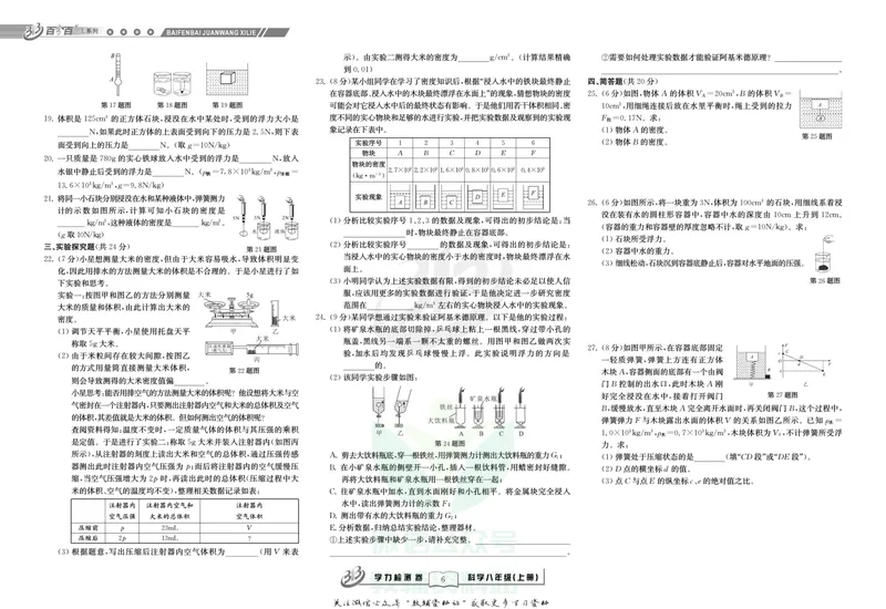 《名师金典八年级上册科学华师版试卷_初中全科目同步习题+精品试卷（7-9年级）_25秋初中科学《同步习题+精品试卷》_《名师金典》》第6页预览