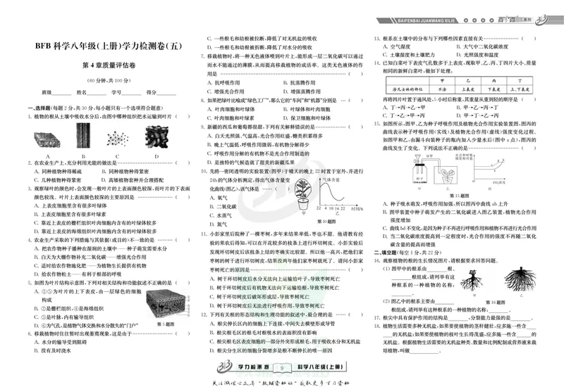 《名师金典八年级上册科学华师版试卷_初中全科目同步习题+精品试卷（7-9年级）_25秋初中科学《同步习题+精品试卷》_《名师金典》》第9页预览