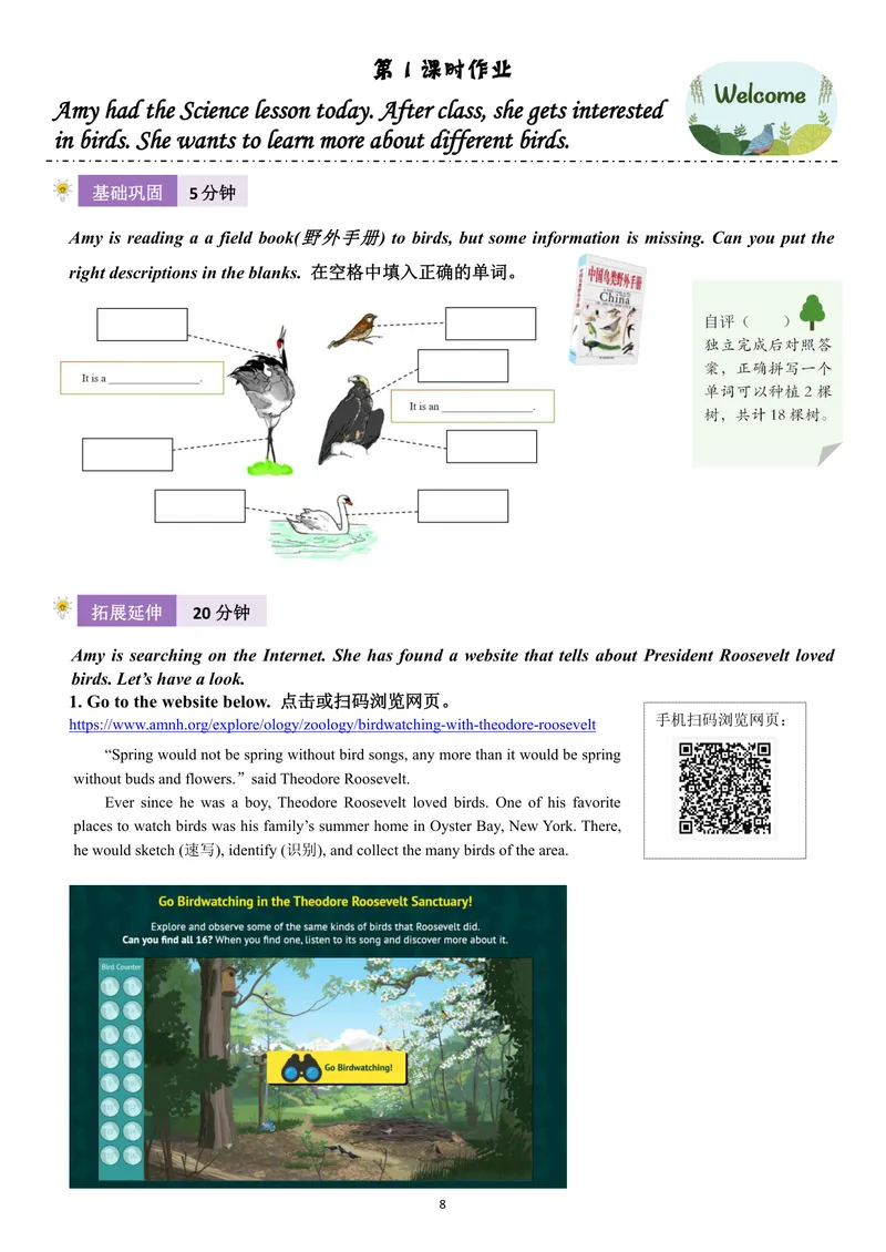 《初中英语八年级上册Unit6Birdwatching单元作业_0作业_初中全科目同步习题+精品试卷（7-9年级）_25秋初中英语《同步习题+精品试卷》_初中英语（译林版）试卷_《优秀作业单》_八年级》第10页预览