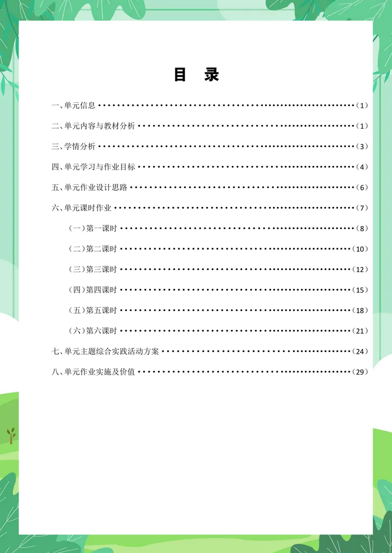《初中英语八年级上册Unit6Birdwatching单元作业_0作业_初中全科目同步习题+精品试卷（7-9年级）_25秋初中英语《同步习题+精品试卷》_初中英语（译林版）试卷_《优秀作业单》_八年级》第2页预览