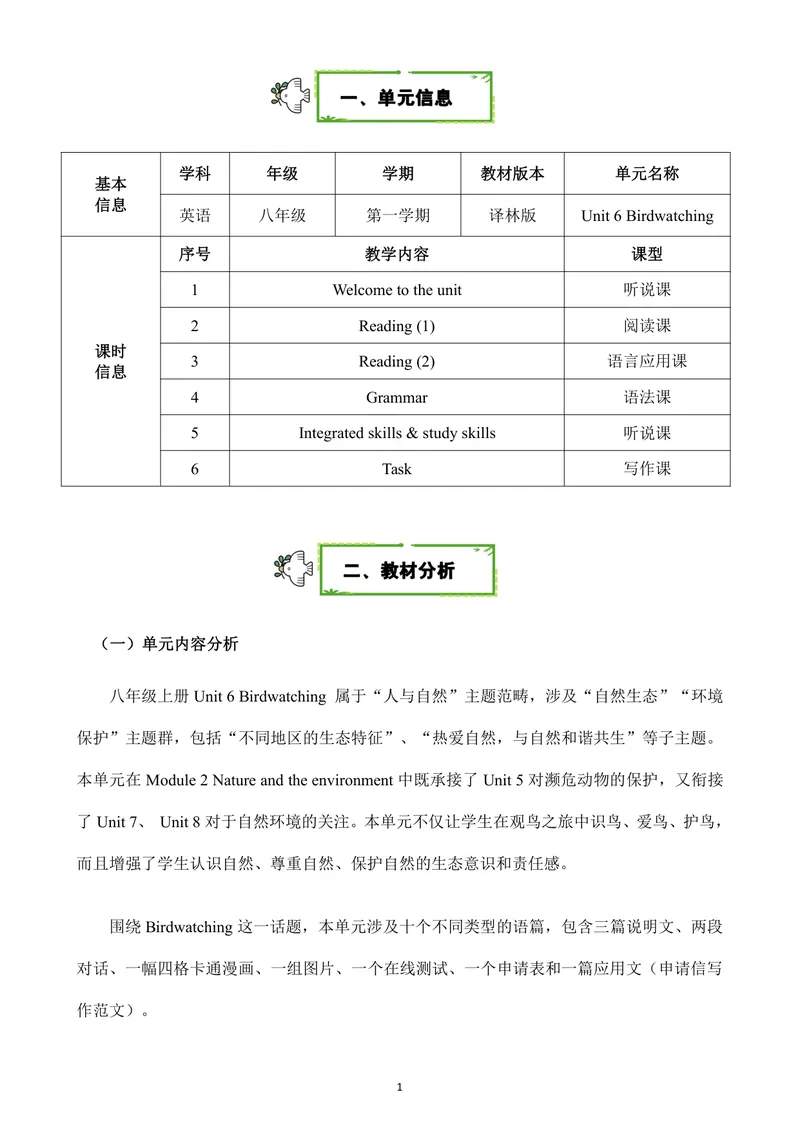 《初中英语八年级上册Unit6Birdwatching单元作业_0作业_初中全科目同步习题+精品试卷（7-9年级）_25秋初中英语《同步习题+精品试卷》_初中英语（译林版）试卷_《优秀作业单》_八年级》第3页预览