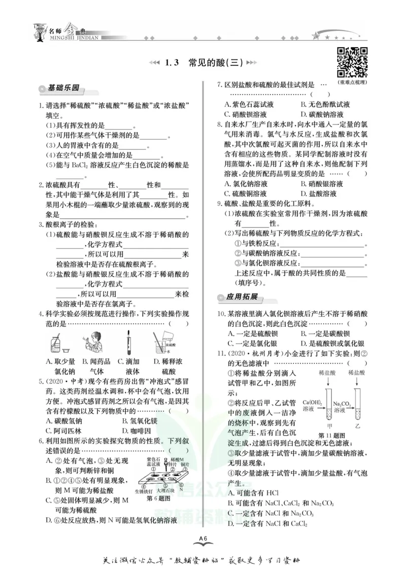 《名师金典九年级全册科学浙教版A本_初中全科目同步习题+精品试卷（7-9年级）_25秋初中科学《同步习题+精品试卷》_《名师金典》》第10页预览