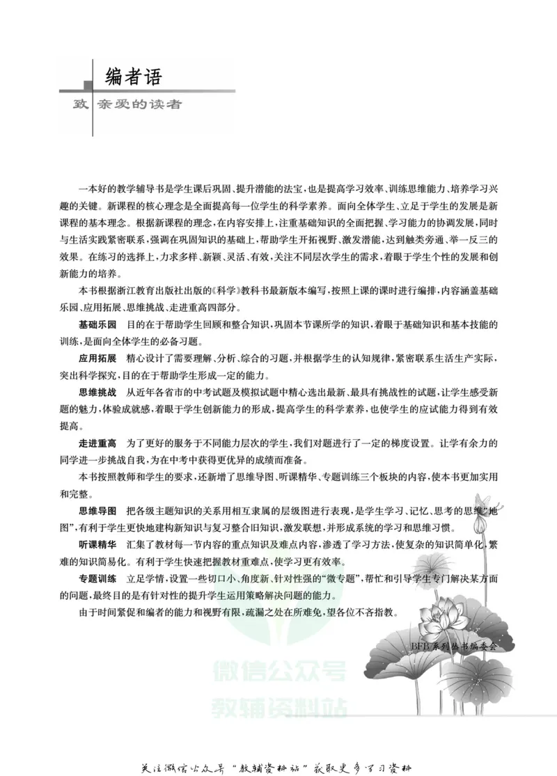 《名师金典九年级全册科学浙教版A本_初中全科目同步习题+精品试卷（7-9年级）_25秋初中科学《同步习题+精品试卷》_《名师金典》》第3页预览