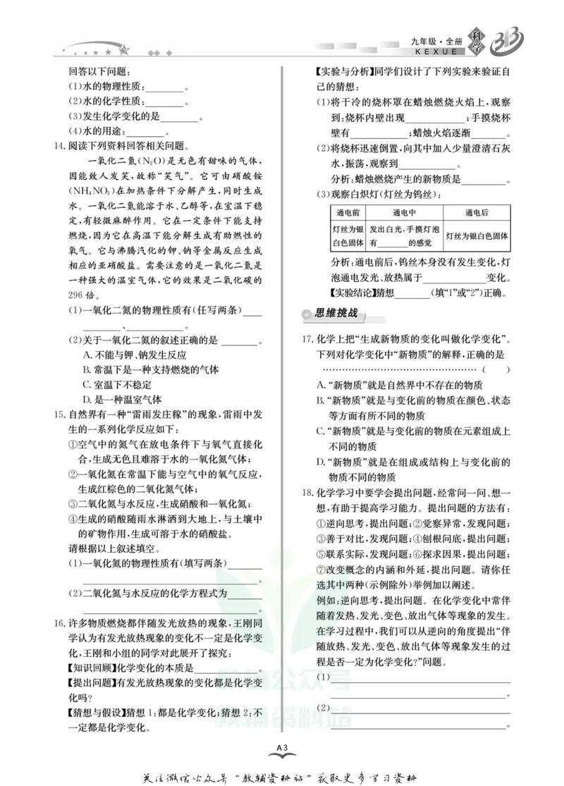 《名师金典九年级全册科学浙教版A本_初中全科目同步习题+精品试卷（7-9年级）_25秋初中科学《同步习题+精品试卷》_《名师金典》》第7页预览