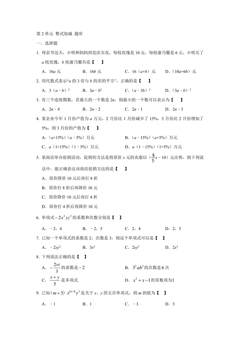 《初中数学七年级上册第2单元整式加减题库_0作业_初中全科目同步习题+精品试卷（7-9年级）_25秋初中数学《同步习题+精品试卷》_初中数学苏科版试卷_《优秀作业单》_七年级》第1页预览