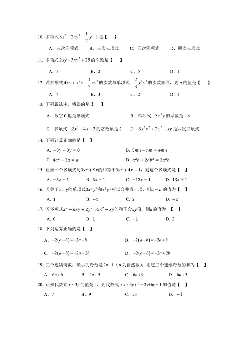 《初中数学七年级上册第2单元整式加减题库_0作业_初中全科目同步习题+精品试卷（7-9年级）_25秋初中数学《同步习题+精品试卷》_初中数学苏科版试卷_《优秀作业单》_七年级》第2页预览