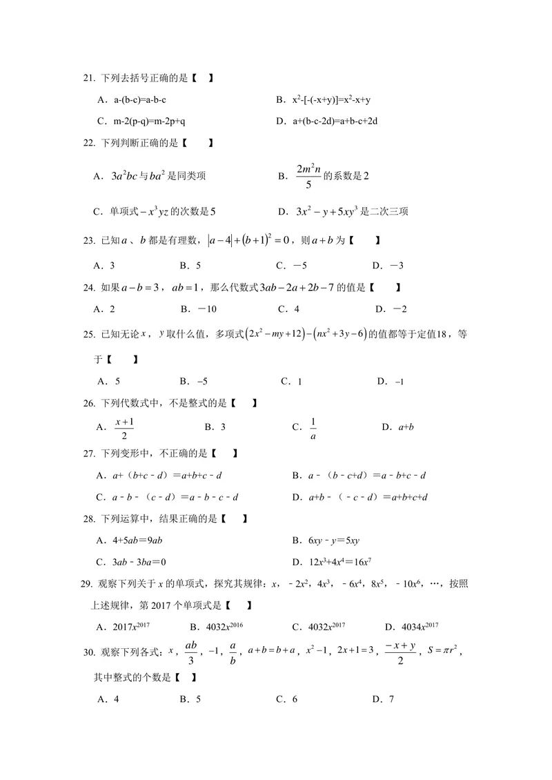 《初中数学七年级上册第2单元整式加减题库_0作业_初中全科目同步习题+精品试卷（7-9年级）_25秋初中数学《同步习题+精品试卷》_初中数学苏科版试卷_《优秀作业单》_七年级》第3页预览