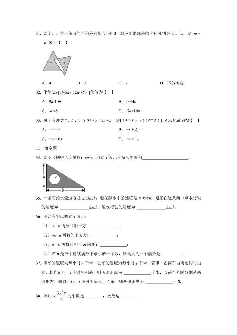 《初中数学七年级上册第2单元整式加减题库_0作业_初中全科目同步习题+精品试卷（7-9年级）_25秋初中数学《同步习题+精品试卷》_初中数学苏科版试卷_《优秀作业单》_七年级》第4页预览