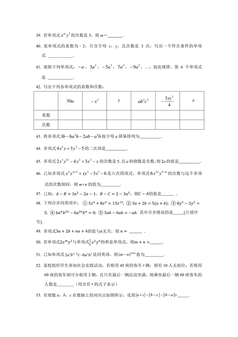 《初中数学七年级上册第2单元整式加减题库_0作业_初中全科目同步习题+精品试卷（7-9年级）_25秋初中数学《同步习题+精品试卷》_初中数学苏科版试卷_《优秀作业单》_七年级》第5页预览
