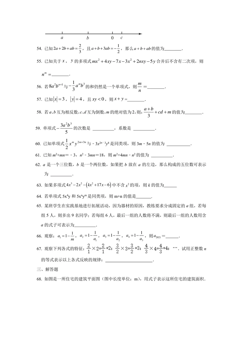《初中数学七年级上册第2单元整式加减题库_0作业_初中全科目同步习题+精品试卷（7-9年级）_25秋初中数学《同步习题+精品试卷》_初中数学苏科版试卷_《优秀作业单》_七年级》第6页预览