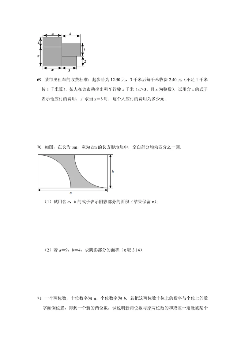 《初中数学七年级上册第2单元整式加减题库_0作业_初中全科目同步习题+精品试卷（7-9年级）_25秋初中数学《同步习题+精品试卷》_初中数学苏科版试卷_《优秀作业单》_七年级》第7页预览
