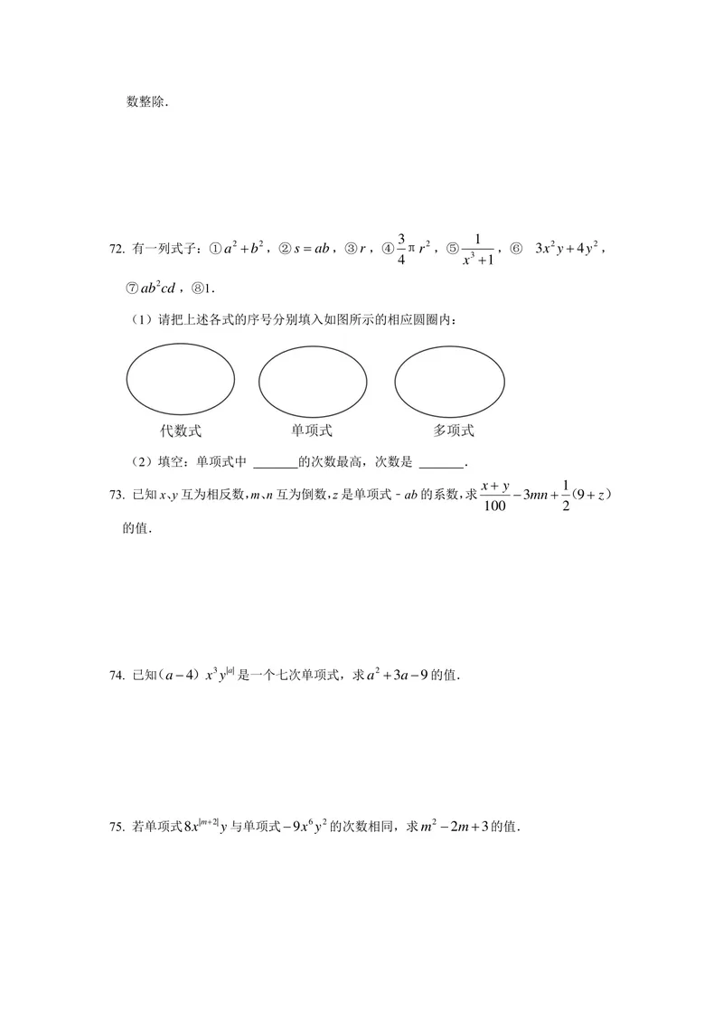 《初中数学七年级上册第2单元整式加减题库_0作业_初中全科目同步习题+精品试卷（7-9年级）_25秋初中数学《同步习题+精品试卷》_初中数学苏科版试卷_《优秀作业单》_七年级》第8页预览