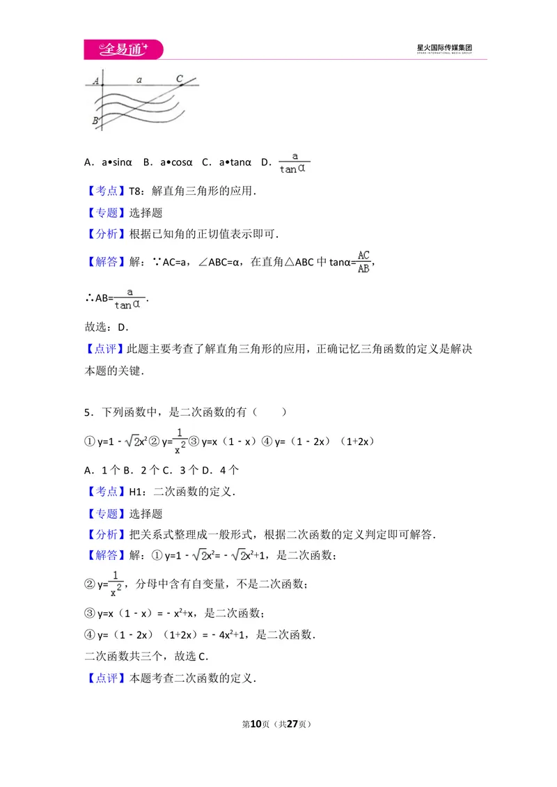 《北师大版九年级（下）期末测试卷1_初中全科目同步习题+精品试卷（7-9年级）_25秋初中数学《同步习题+精品试卷》_初中数学北师大试卷_上册_《同步试题》_同步试题资源包（9B）》第10页预览