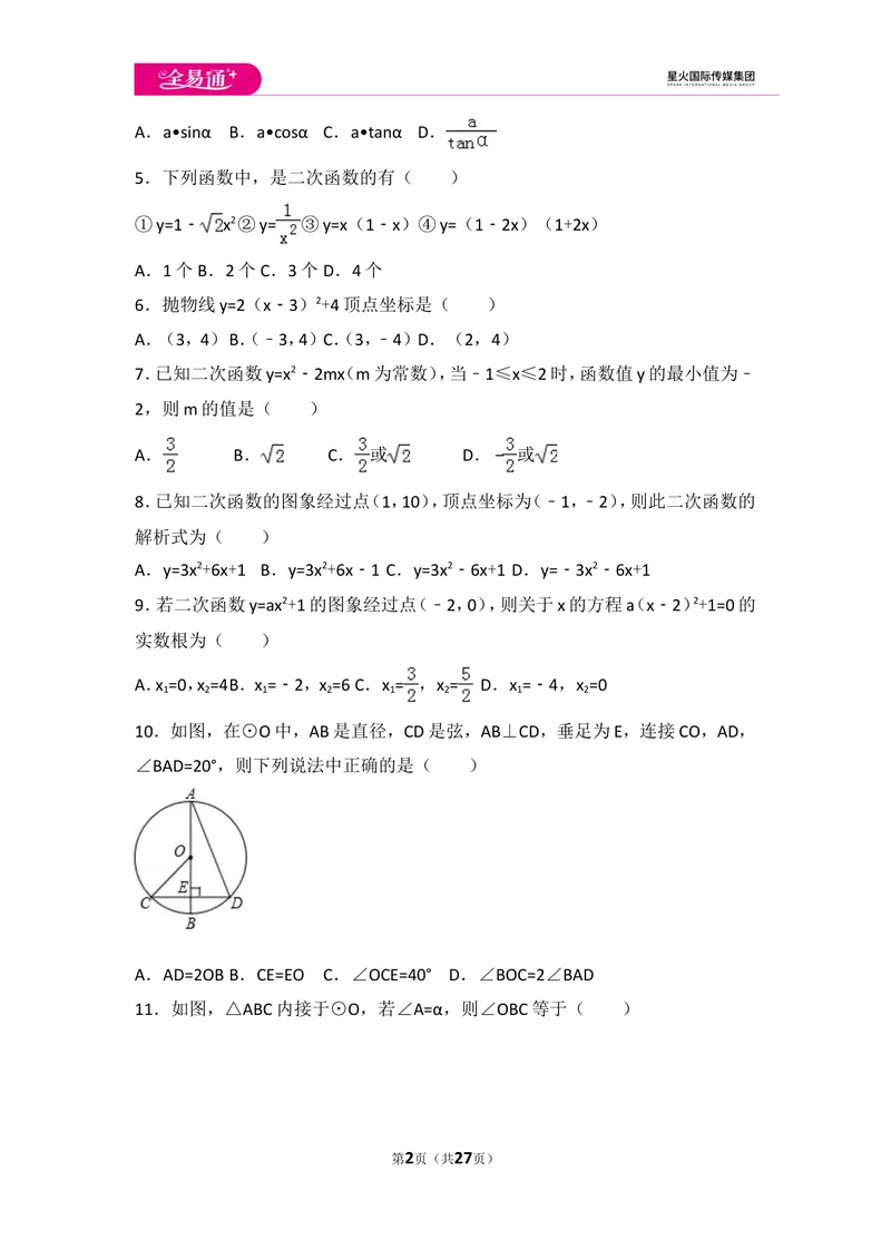 《北师大版九年级（下）期末测试卷1_初中全科目同步习题+精品试卷（7-9年级）_25秋初中数学《同步习题+精品试卷》_初中数学北师大试卷_上册_《同步试题》_同步试题资源包（9B）》第2页预览