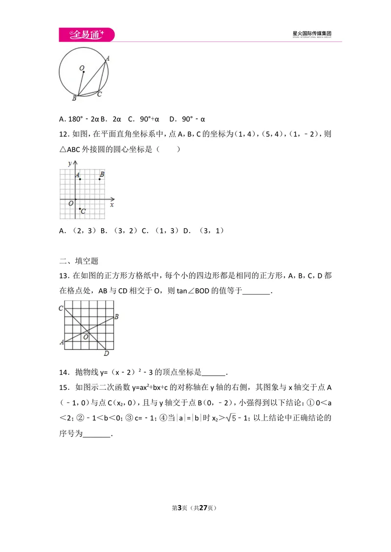 《北师大版九年级（下）期末测试卷1_初中全科目同步习题+精品试卷（7-9年级）_25秋初中数学《同步习题+精品试卷》_初中数学北师大试卷_上册_《同步试题》_同步试题资源包（9B）》第3页预览