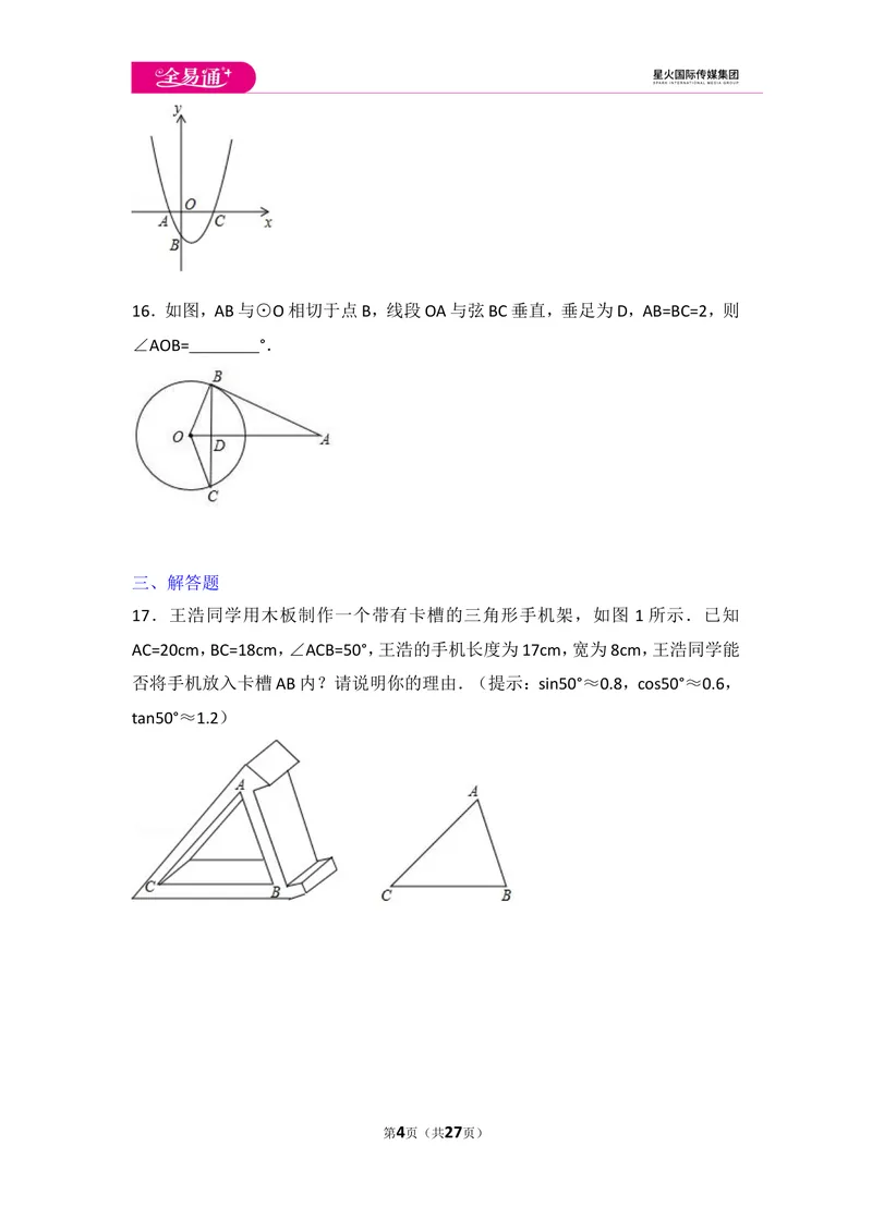 《北师大版九年级（下）期末测试卷1_初中全科目同步习题+精品试卷（7-9年级）_25秋初中数学《同步习题+精品试卷》_初中数学北师大试卷_上册_《同步试题》_同步试题资源包（9B）》第4页预览