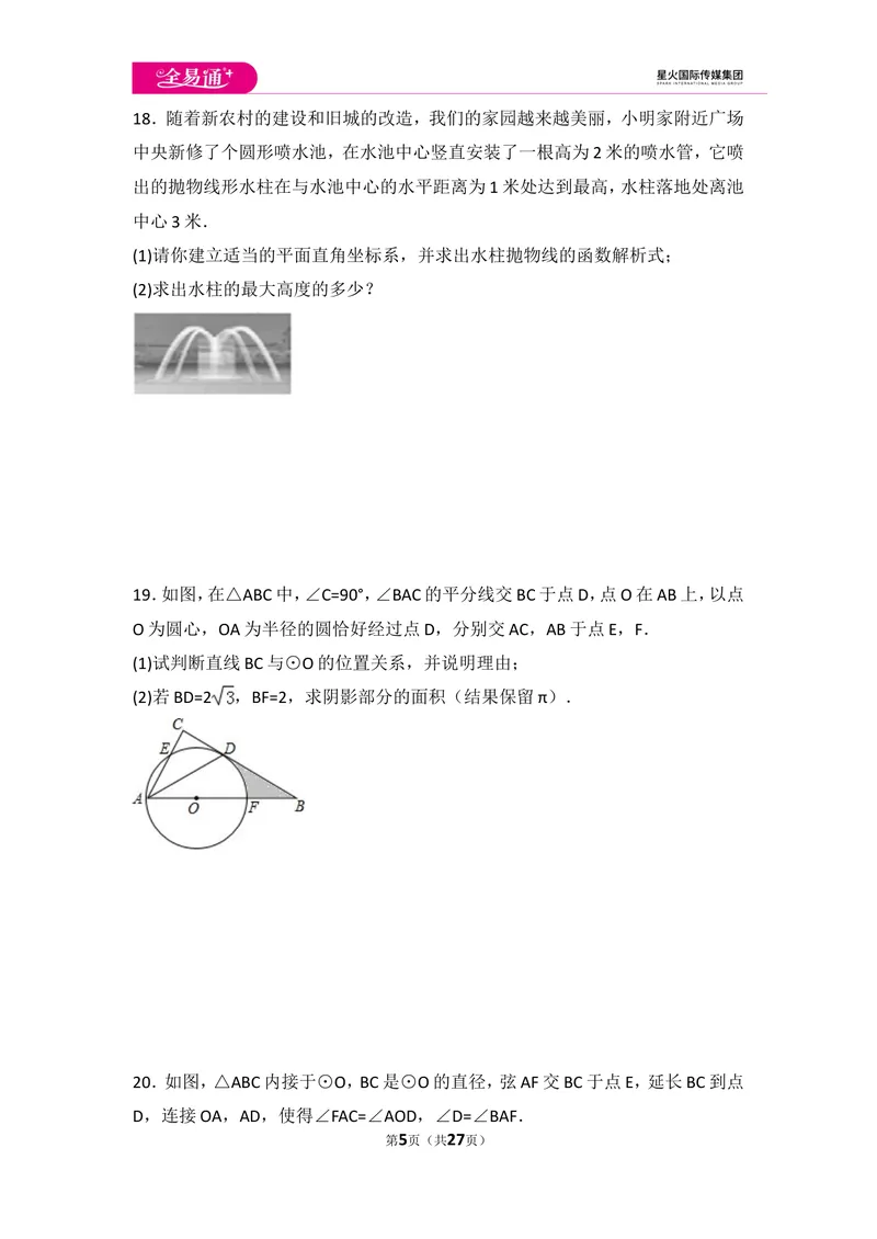 《北师大版九年级（下）期末测试卷1_初中全科目同步习题+精品试卷（7-9年级）_25秋初中数学《同步习题+精品试卷》_初中数学北师大试卷_上册_《同步试题》_同步试题资源包（9B）》第5页预览