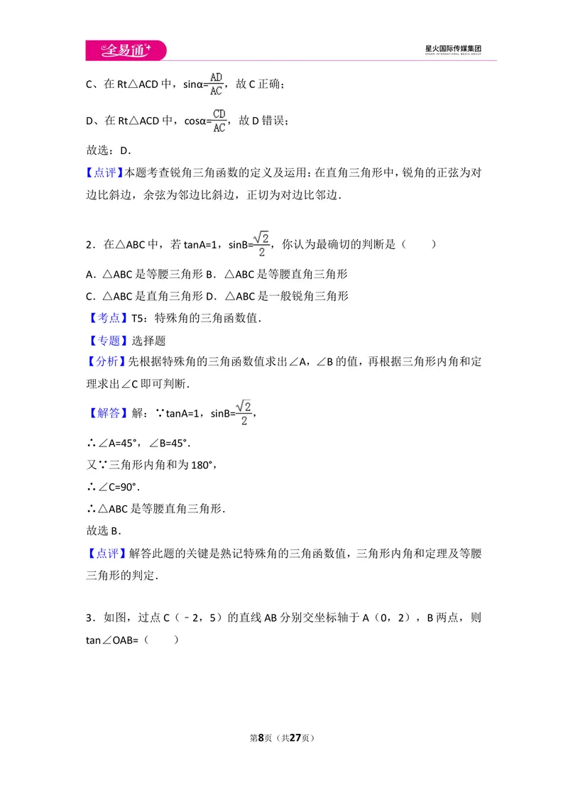 《北师大版九年级（下）期末测试卷1_初中全科目同步习题+精品试卷（7-9年级）_25秋初中数学《同步习题+精品试卷》_初中数学北师大试卷_上册_《同步试题》_同步试题资源包（9B）》第8页预览