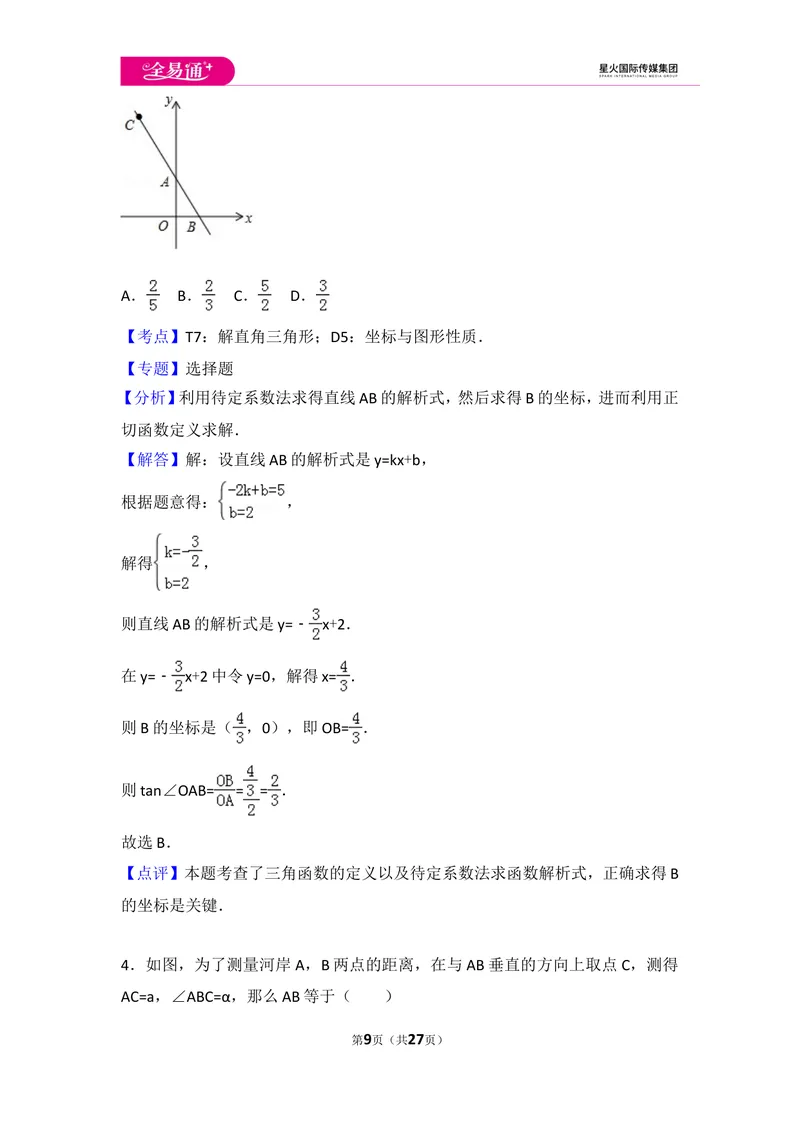 《北师大版九年级（下）期末测试卷1_初中全科目同步习题+精品试卷（7-9年级）_25秋初中数学《同步习题+精品试卷》_初中数学北师大试卷_上册_《同步试题》_同步试题资源包（9B）》第9页预览