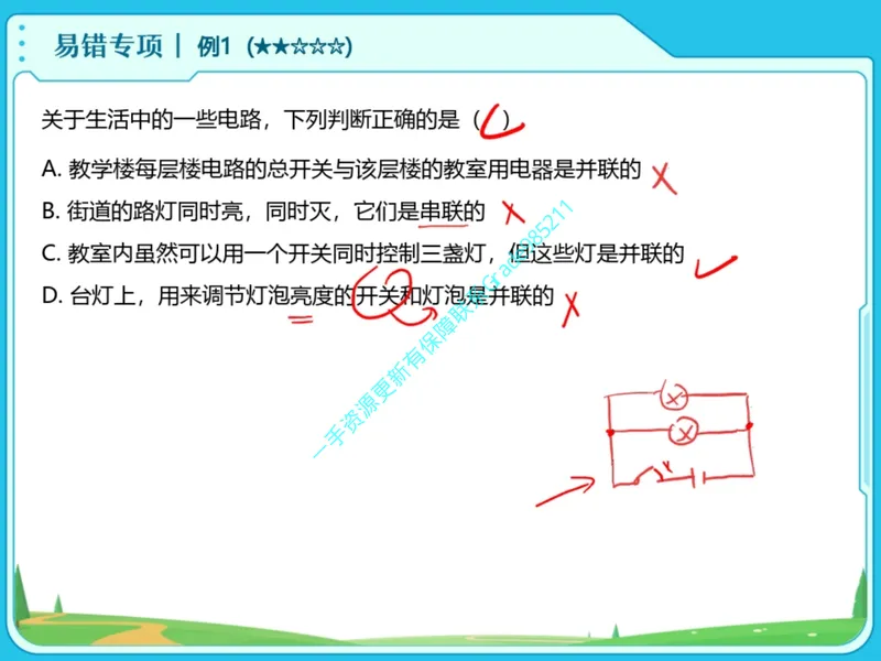 《06.课堂笔记主讲课中笔记_26初三网课_2026初三物理谭清军_2025初三秋上自然科学自主学习·TY·A+（2期）-谭清军_06_易错题专项秋A+班TY-3》第6页预览