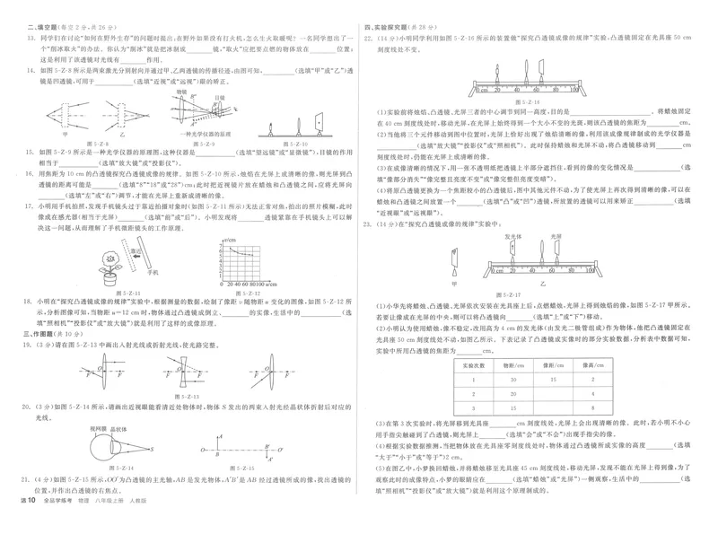 《学业水平评价卷+本册答案_初中全科目同步习题+精品试卷（7-9年级）_25秋初中物理《同步习题+精品试卷》_初中物理试卷人教版_《全品学练考》_全品学考练习-物理八上》第10页预览