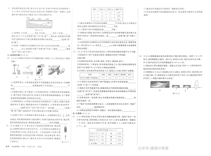 《学业水平评价卷+本册答案_初中全科目同步习题+精品试卷（7-9年级）_25秋初中物理《同步习题+精品试卷》_初中物理试卷人教版_《全品学练考》_全品学考练习-物理八上》第4页预览