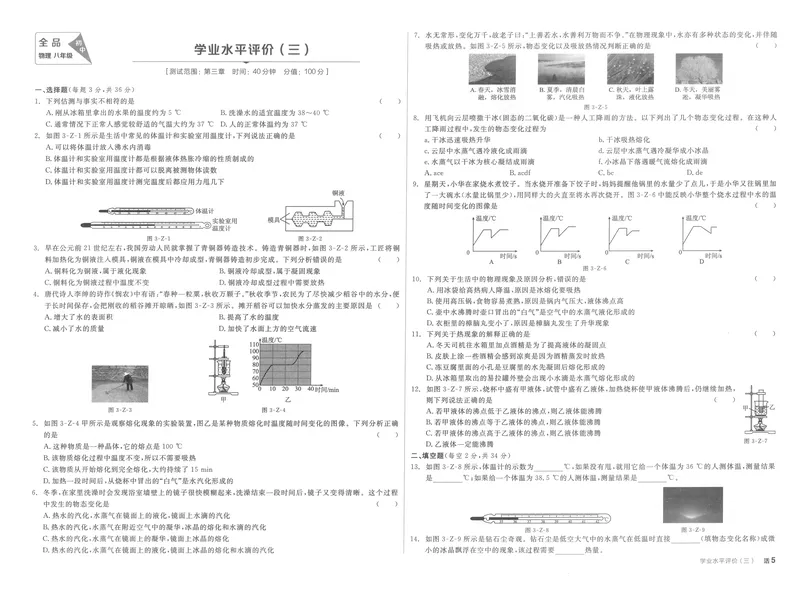 《学业水平评价卷+本册答案_初中全科目同步习题+精品试卷（7-9年级）_25秋初中物理《同步习题+精品试卷》_初中物理试卷人教版_《全品学练考》_全品学考练习-物理八上》第5页预览