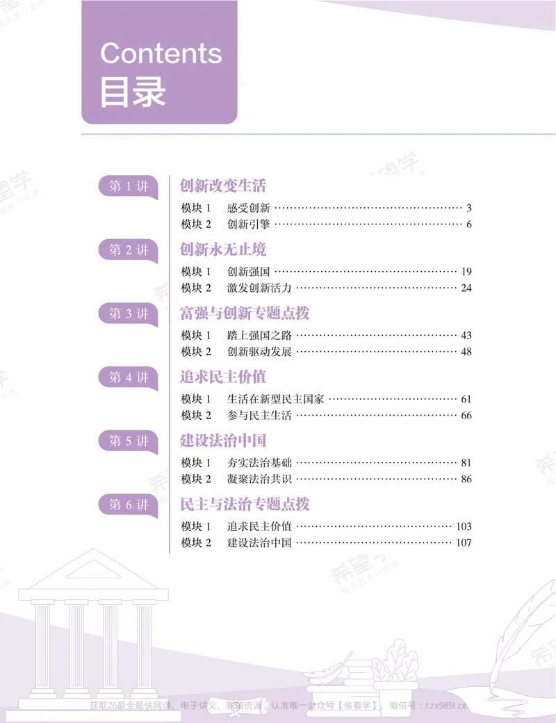 《初三政治培训班学习用书-秋上-全国版A加-讲义1-正文_26初三网课_2026初三道法-韦墨-_初三政治培训班（秋上·全国版·A+）-韦墨_讲义及拓展资料》第10页预览
