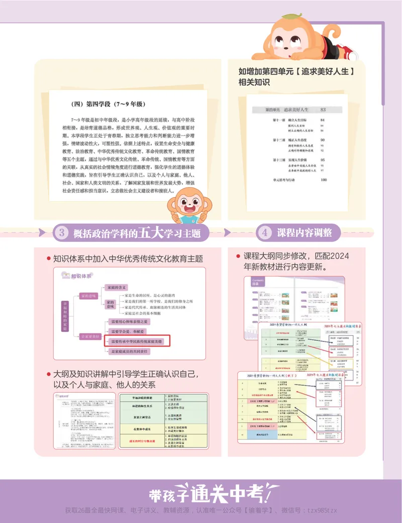 《初三政治培训班学习用书-秋上-全国版A加-讲义1-正文_26初三网课_2026初三道法-韦墨-_初三政治培训班（秋上·全国版·A+）-韦墨_讲义及拓展资料》第7页预览