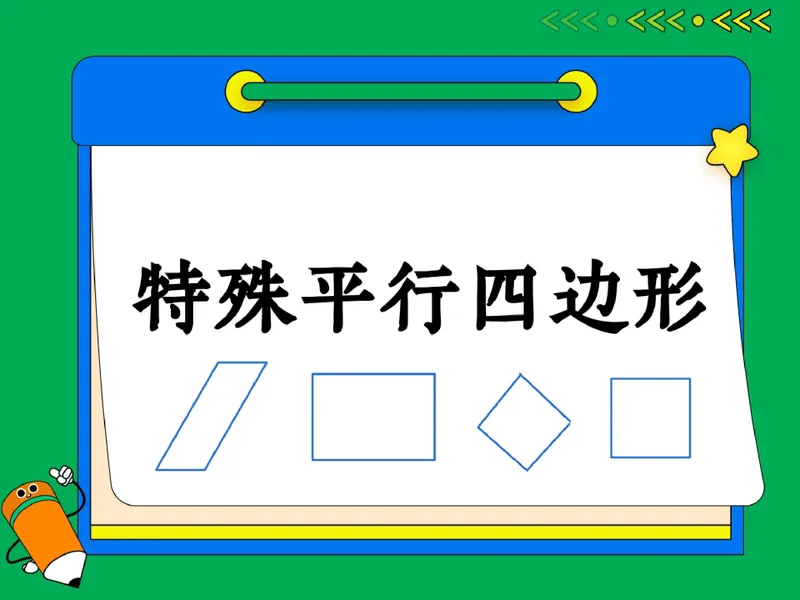《16.课堂笔记主讲课中笔记_26初三网课_2026初三数学-陈丽-_2025初三秋上数理思维自主学习·BS（3期）-陈丽_16_开学收心课-BS》第2页预览