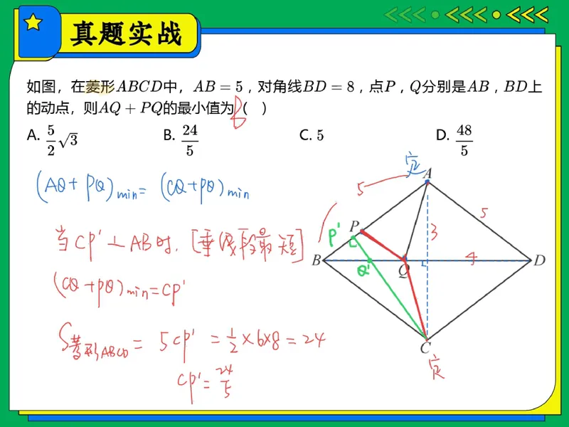 《16.课堂笔记主讲课中笔记_26初三网课_2026初三数学-陈丽-_2025初三秋上数理思维自主学习·BS（3期）-陈丽_16_开学收心课-BS》第4页预览