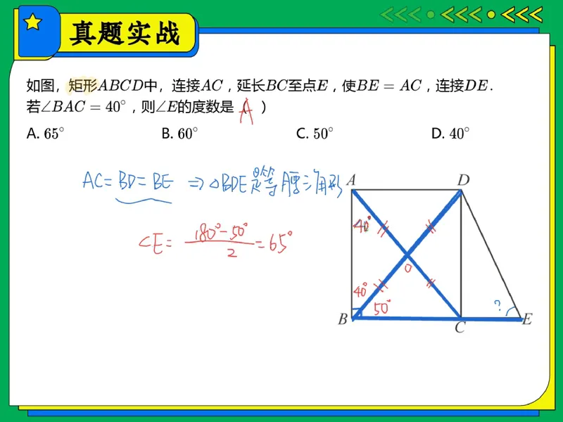 《16.课堂笔记主讲课中笔记_26初三网课_2026初三数学-陈丽-_2025初三秋上数理思维自主学习·BS（3期）-陈丽_16_开学收心课-BS》第5页预览