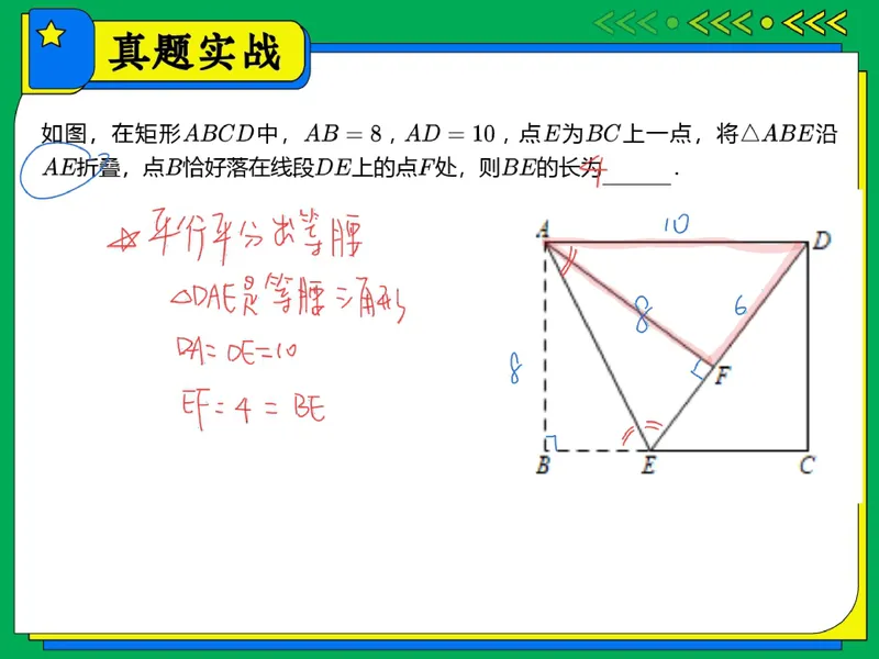 《16.课堂笔记主讲课中笔记_26初三网课_2026初三数学-陈丽-_2025初三秋上数理思维自主学习·BS（3期）-陈丽_16_开学收心课-BS》第6页预览