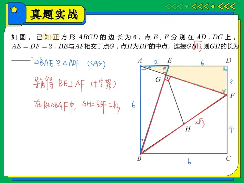 《16.课堂笔记主讲课中笔记_26初三网课_2026初三数学-陈丽-_2025初三秋上数理思维自主学习·BS（3期）-陈丽_16_开学收心课-BS》第7页预览