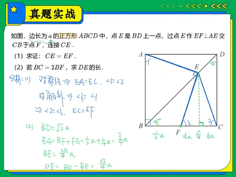 《16.课堂笔记主讲课中笔记_26初三网课_2026初三数学-陈丽-_2025初三秋上数理思维自主学习·BS（3期）-陈丽_16_开学收心课-BS》第8页预览