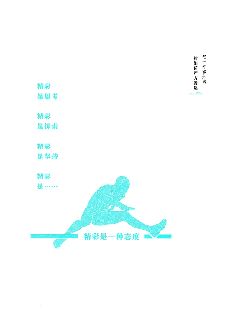 《《精彩练习默写有一套2025——英语WY(八上)》_🌲精彩练习初中英语外研25年上册8》第3页预览