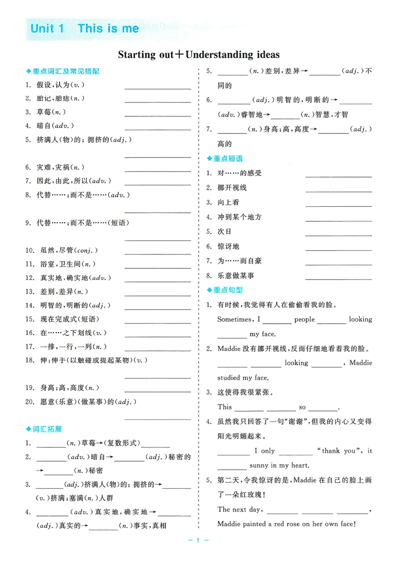 《《精彩练习默写有一套2025——英语WY(八上)》_🌲精彩练习初中英语外研25年上册8》第4页预览