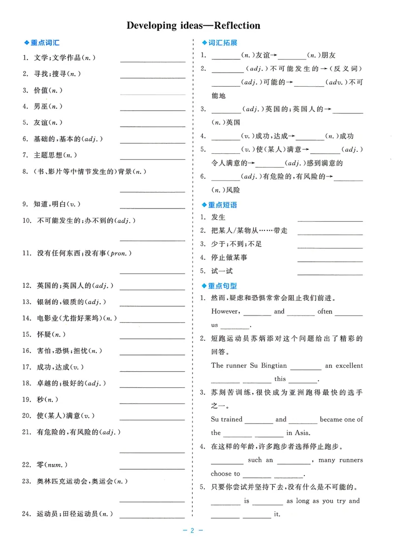 《《精彩练习默写有一套2025——英语WY(八上)》_🌲精彩练习初中英语外研25年上册8》第5页预览