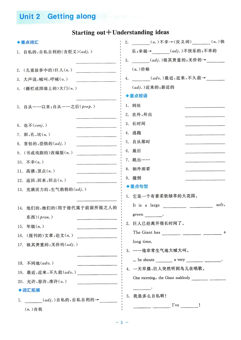 《《精彩练习默写有一套2025——英语WY(八上)》_🌲精彩练习初中英语外研25年上册8》第6页预览