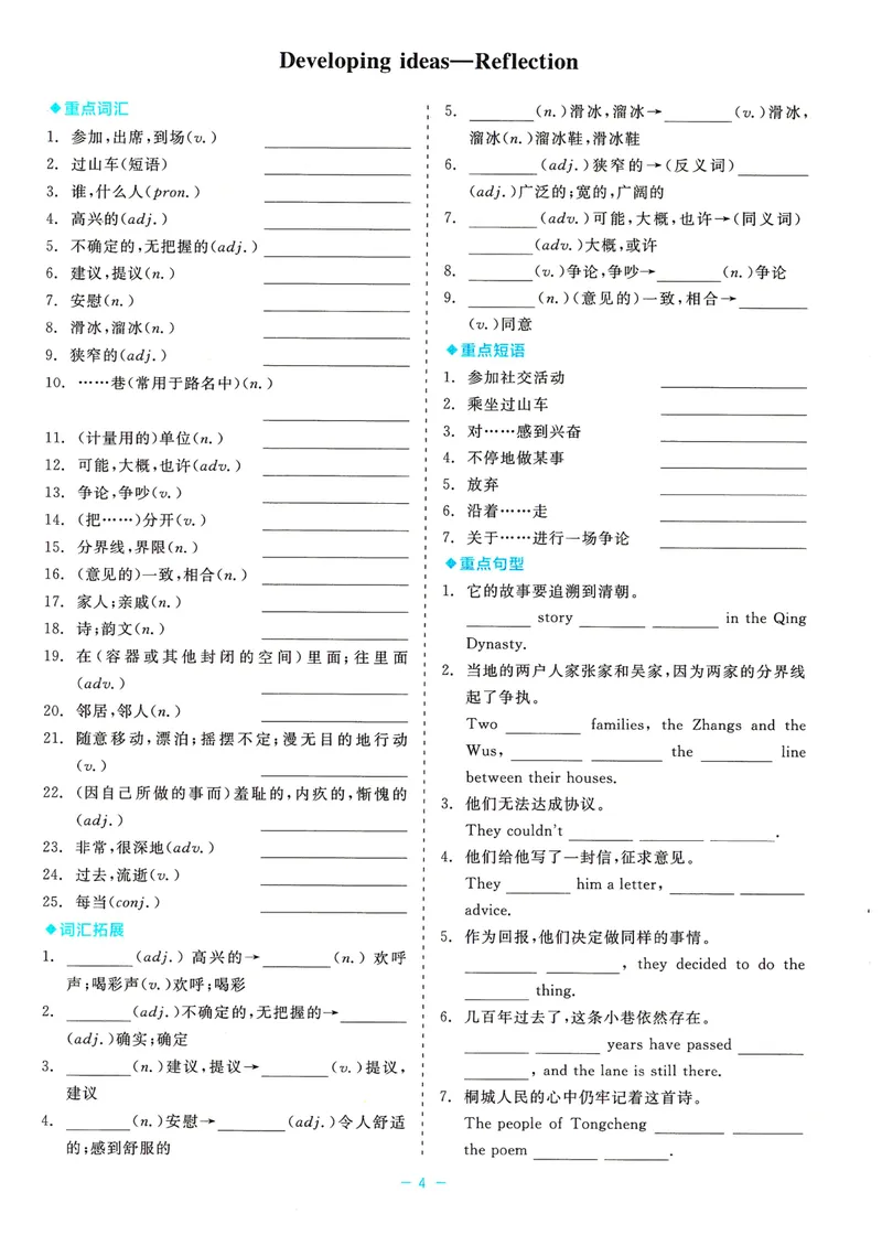 《《精彩练习默写有一套2025——英语WY(八上)》_🌲精彩练习初中英语外研25年上册8》第7页预览