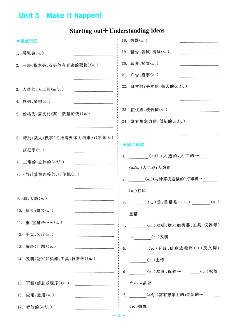 《《精彩练习默写有一套2025——英语WY(八上)》_🌲精彩练习初中英语外研25年上册8》第8页预览