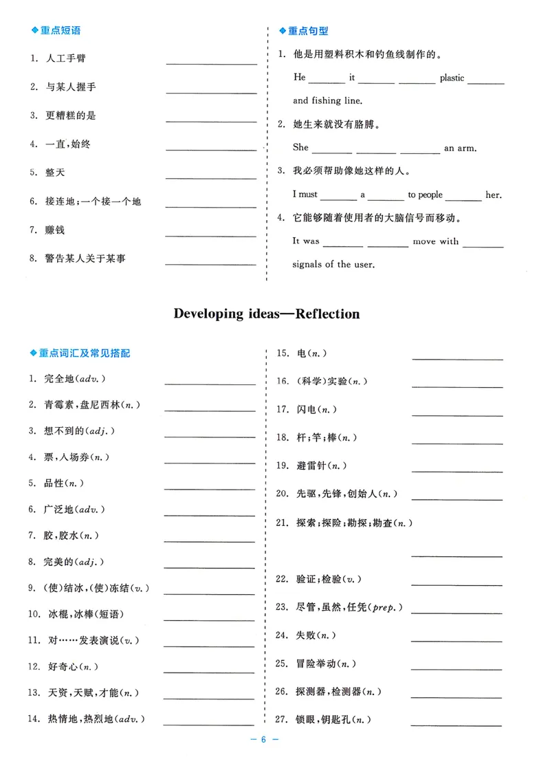 《《精彩练习默写有一套2025——英语WY(八上)》_🌲精彩练习初中英语外研25年上册8》第9页预览