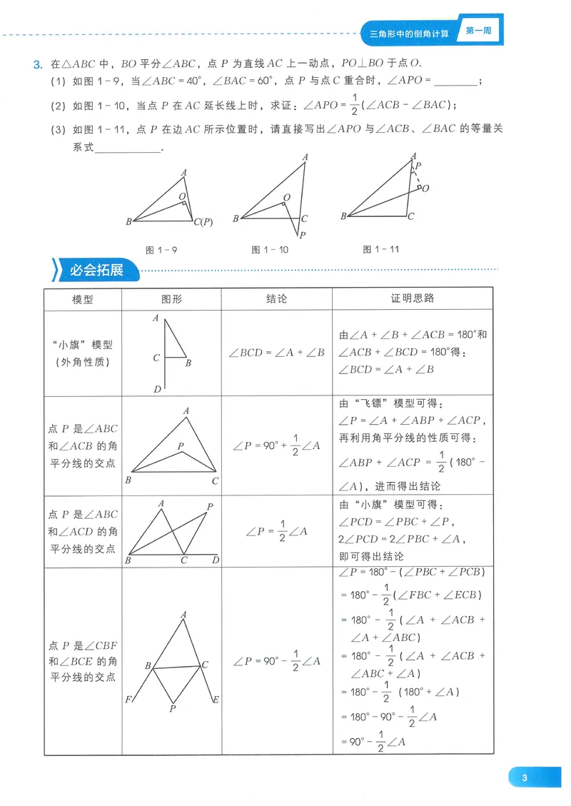 《学而思秘籍-刷题高手-初中数学-8年级_初中全科目同步习题+精品试卷（7-9年级）_25秋初中数学《同步习题+精品试卷》_初中数学人教版试卷_初中数学人教版7-9年级上册_《刷题高手》》第10页预览