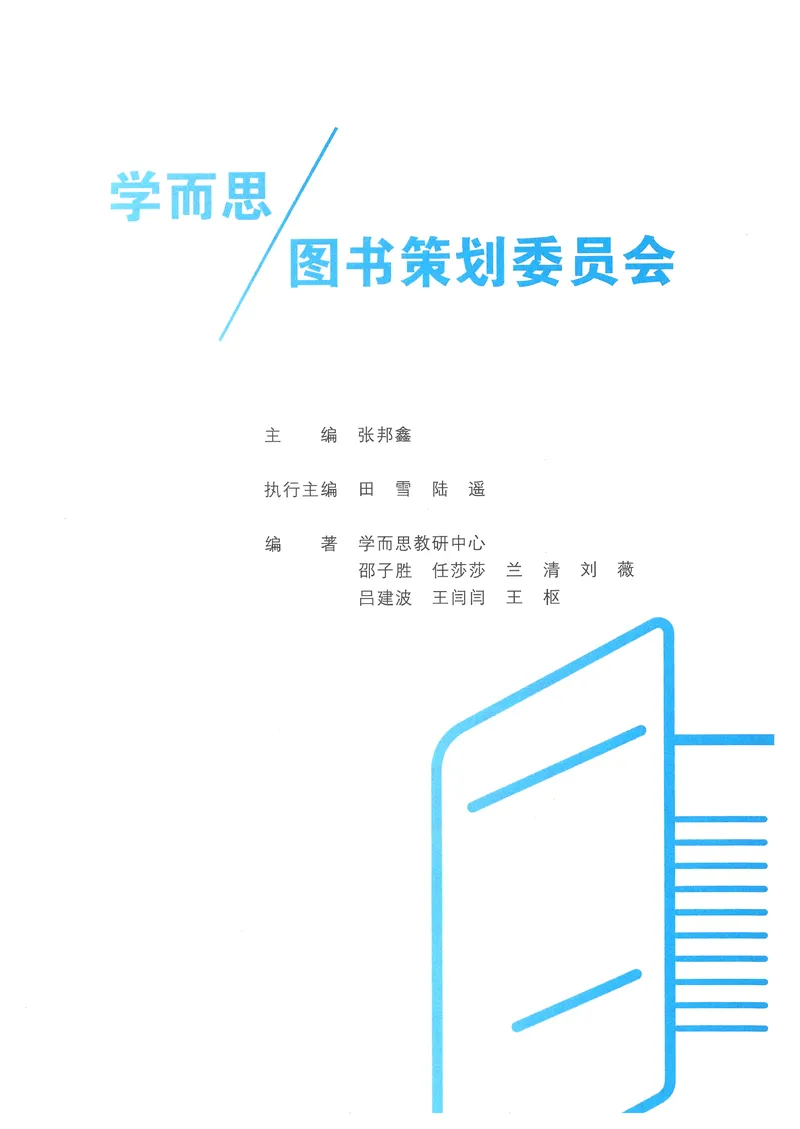 《学而思秘籍-刷题高手-初中数学-8年级_初中全科目同步习题+精品试卷（7-9年级）_25秋初中数学《同步习题+精品试卷》_初中数学人教版试卷_初中数学人教版7-9年级上册_《刷题高手》》第4页预览