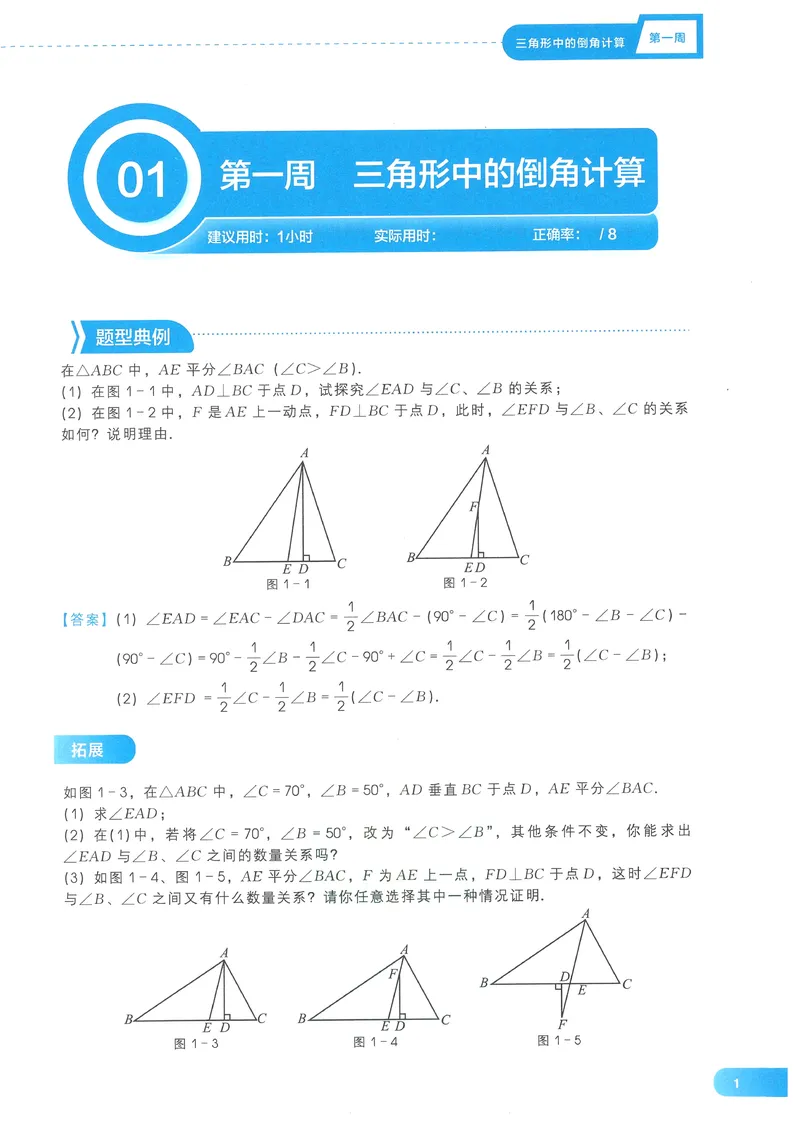 《学而思秘籍-刷题高手-初中数学-8年级_初中全科目同步习题+精品试卷（7-9年级）_25秋初中数学《同步习题+精品试卷》_初中数学人教版试卷_初中数学人教版7-9年级上册_《刷题高手》》第8页预览