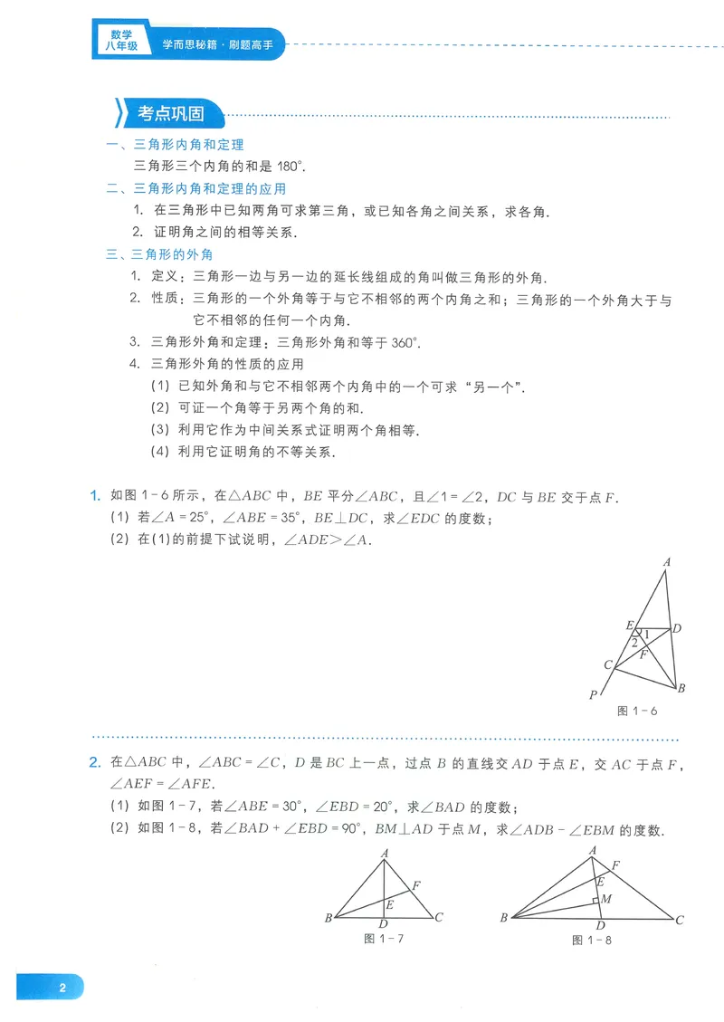 《学而思秘籍-刷题高手-初中数学-8年级_初中全科目同步习题+精品试卷（7-9年级）_25秋初中数学《同步习题+精品试卷》_初中数学人教版试卷_初中数学人教版7-9年级上册_《刷题高手》》第9页预览