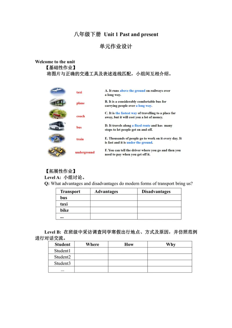 《初中英语八年级下册第一单元Pastandpresent单元作业_0作业_初中全科目同步习题+精品试卷（7-9年级）_25秋初中英语《同步习题+精品试卷》_初中英语（译林版）试卷_《优秀作业单》_八年级》第1页预览