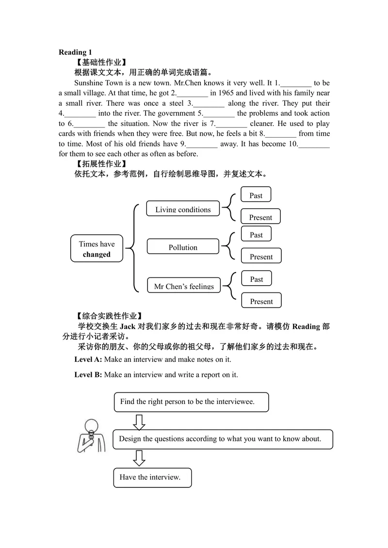 《初中英语八年级下册第一单元Pastandpresent单元作业_0作业_初中全科目同步习题+精品试卷（7-9年级）_25秋初中英语《同步习题+精品试卷》_初中英语（译林版）试卷_《优秀作业单》_八年级》第3页预览