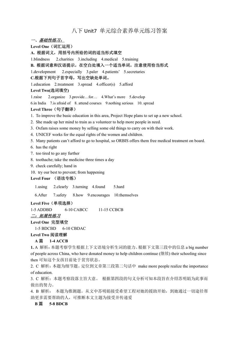 《初中英语八年级下册第7单元InternationalCharities单元作业_1答案_初中全科目同步习题+精品试卷（7-9年级）_25秋初中英语《同步习题+精品试卷》_初中英语（译林版）试卷_《优秀作业单》》第1页预览
