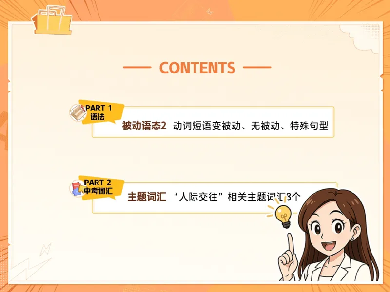 《09.课堂笔记主讲课中笔记_26初三网课_2026初三英语万雨露_3.2.2025秋上.A+班初三英语培训班（万雨露）_课堂笔记》第9页预览